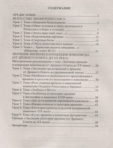 Мировая художественная культура: конспекты уроков по темам "Искусство Европы в лицах (XVII-XVIII вв.)", "Пространственный образ мира и его влияние на