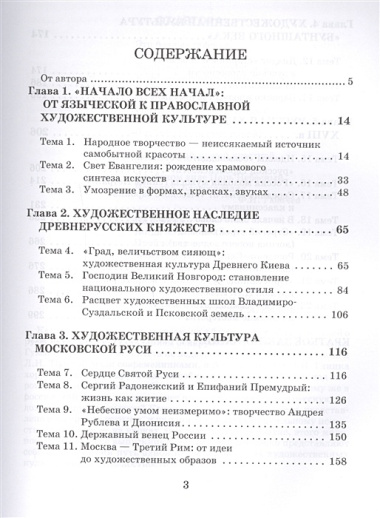 Мировая художественная культура: 10 класс. В 2 -х ч.Ч.2. Русская художественная культура: Учебник