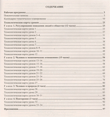 Обществознание. 7 класс: рабочая программа и технологические карты уроков по учебнику под редакцией Л.Н. Боголюбова, Л.Ф. Ивановой