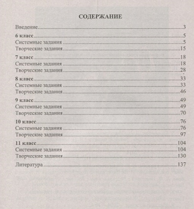 Обществознание. 6-11 классы. Формирование политических и социальных компетенций. Системные, творческие задания. ФГОС. 2-е издание, переработанное