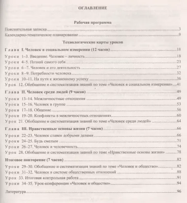 Обществознание. 6 класс. Рабочая программа и технологические карты уроков по учебнику под ред. Л.Н. Боголюбова, Л.Ф. Федотовой. ФГОС. 2-е издание, испр.