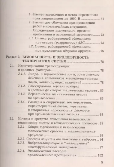 Безопасность жизнедеятельности: Учебное пособие, 6-е изд., доп. и перераб.(изд:6)