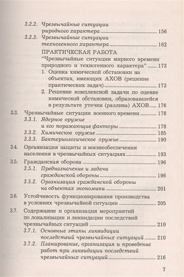 Безопасность жизнедеятельности: Учебное пособие, 6-е изд., доп. и перераб.(изд:6)