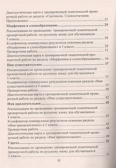 Русский язык. 5 класс. Подготовка к Всероссийским итоговым проверочным работам. (ФГОС)