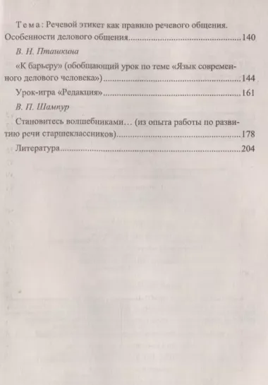 Русский язык. 9-11 классы. Формирование коммуникативной компетенции старшеклассников. ФГОС. 2-е изд.