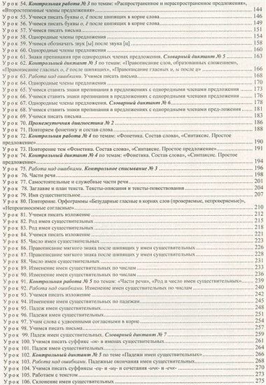 Русский язык. 3 классс. Технологические карты уроков по учебнику С.В. Иванова, А.О. Евдокимовой, М.И. Кузнецовой. ФГОС. 2-е издание, испр. и доп.