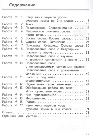 Курлыгина. Русский язык: предварительный контроль, текущий контроль, итоговый контроль. 3 класс