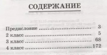 Сборник диктантов по русскому языку: 2-4 классы: пособие для учителей начальных классов