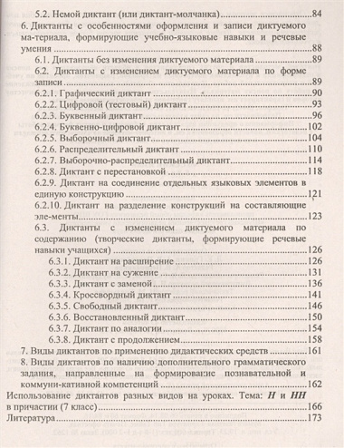 Русский язык 5-9 кл. Современные диктанты (2 изд) (мУУД) Уварова (ФГОС) (5202)