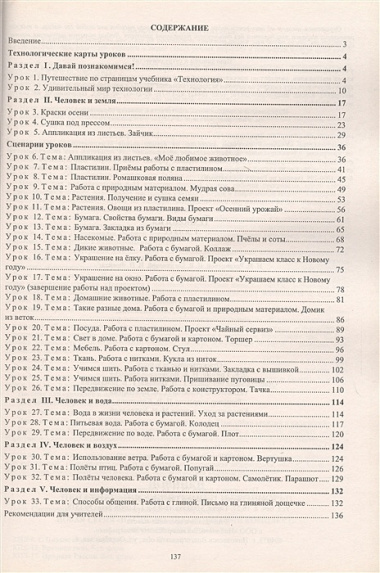 Технология. 1 класс: система уроков по учебнику Н. И. Роговцевой, Н. В. Богдановой, И. П. Фрейтаг. ФГОС. 2-е издание, исправленное