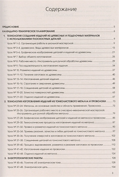 Технология.Технический труд.5 класс:планы-конспект