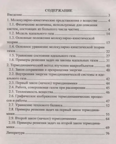 Основы молекулярной физики и термодинамики. 10-11 классы. Материалы к урокам. Опорные схемы и чертежи. Решение задач. ФГОС