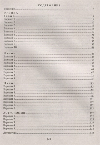 Физика. Астрономия. 9-11 классы. Задания для подготовки к олимпиадам