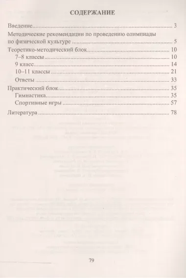 Предметные олимпиады. 7-11 классы. Физическая культура. (ФГОС)