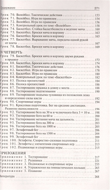 Поурочные разработки по физической культуре. 6 класс