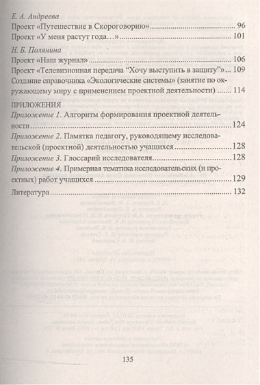 Метод проектов в начальной школе.  Система реализации. ФГОС. 2-е издание