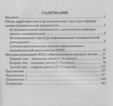 Информационно-исследовательская деятельность школьников как образовательная технология: характеристика, методика реализации. ФГОС