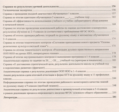 Организация внутришкольного контроля. Информационно-аналитические материалы. ФГОС