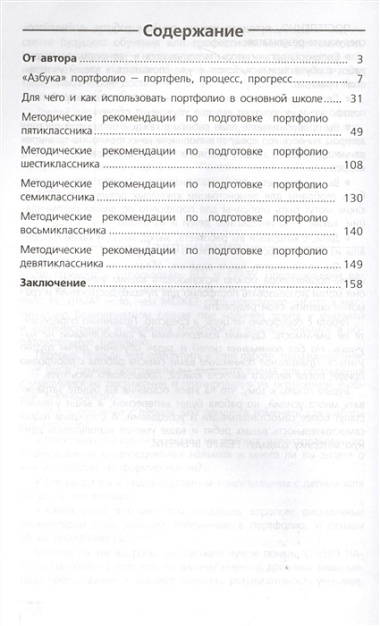 Портфолио в основной школе. Методические рекомендации: пособие для учителей общеобразоват. организаций / 2-е изд.