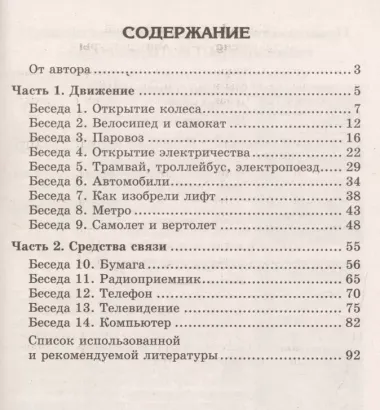 Беседы об изобретениях и открытиях