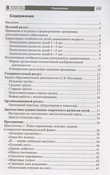 Фантазеры. Программа дополнительного образования