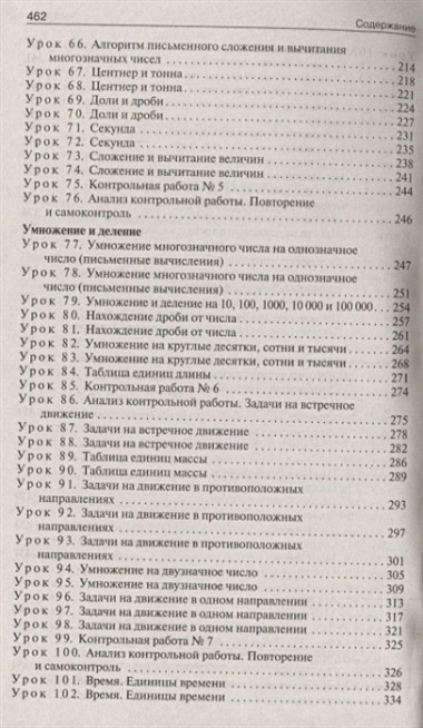 Поурочные разработки по математике. К УМК Г.В. Дорофеева и др. ("Перспектива"). 4 класс