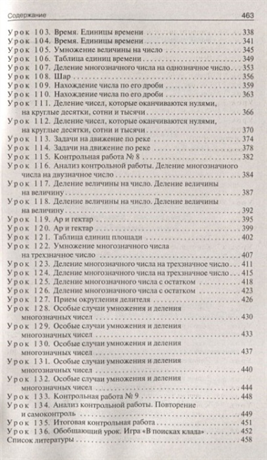 Поурочные разработки по математике. К УМК Г.В. Дорофеева и др. ("Перспектива"). 4 класс