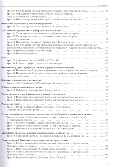 Русский язык. 4 класс. Поурочное планирование. Часть 1. Методическое пособие