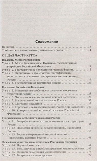 Поурочные разработки по географии. 9 класс. К УМК В.П. Дронова, В.Я. Рома (М.:Дрофа)