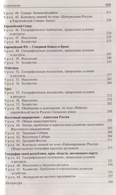 Поурочные разработки по географии. 9 класс. К УМК В.П. Дронова, В.Я. Рома (М.:Дрофа)