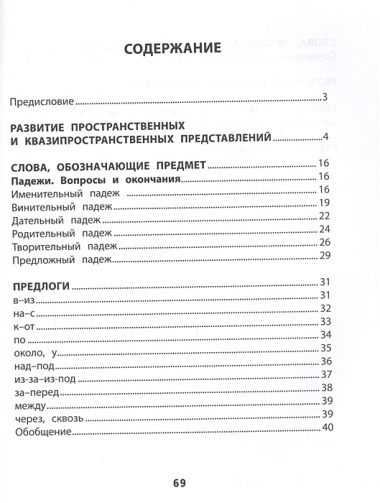 Развитие грамматического строя речи