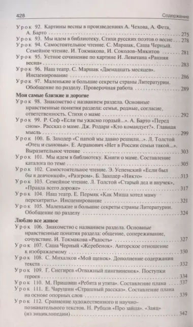 Поурочные разработки по литературному чтению. 2 класс. К УМК Л.Ф. Климановой и др. ("Перспектива"). Пособие для учителя