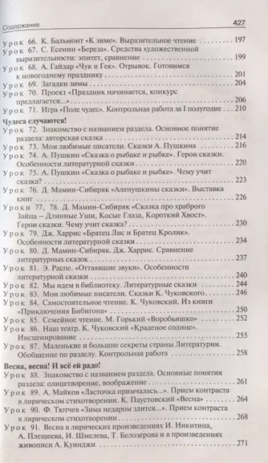 Поурочные разработки по литературному чтению. 2 класс. К УМК Л.Ф. Климановой и др. ("Перспектива"). Пособие для учителя