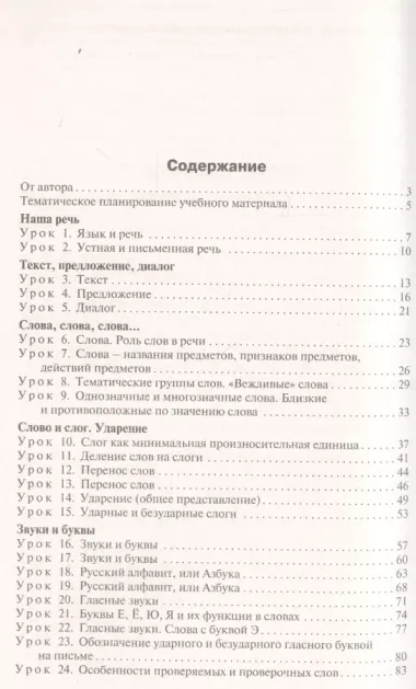 Поурочные разработки по русскому языку. 1 класс. К учебнику В. П. Канакиной, В. Г. Горецкого ("Школа России")