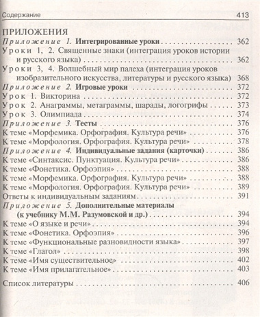 Поурочные разработки по русскому языку. 5 класс. Универсальное издание