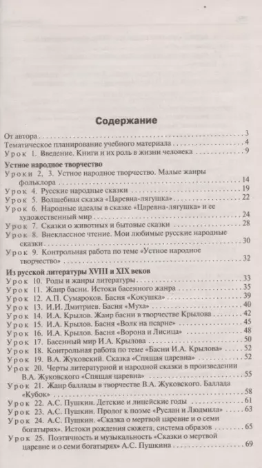 Поурочные разработки по литературе к УМК под ред. В.Я. Коровиной. 5 класс