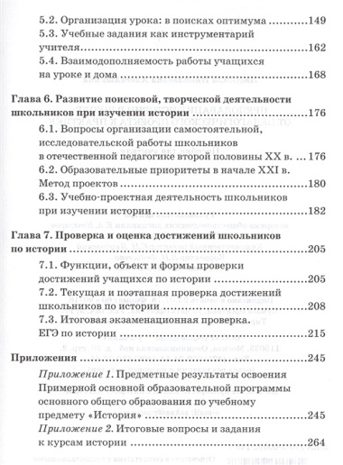 Преподавание истории в школе: от педагогического проекта к парктике. Пособие для учителя.