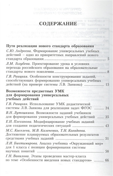 Реализация Федерального государственного образовательного стандарта начального общего образования. Опыт Красноярского края