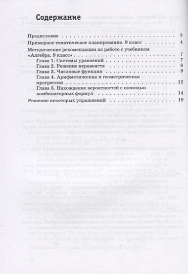 Алгебра. 9 класс. Методическое пособие для учителя