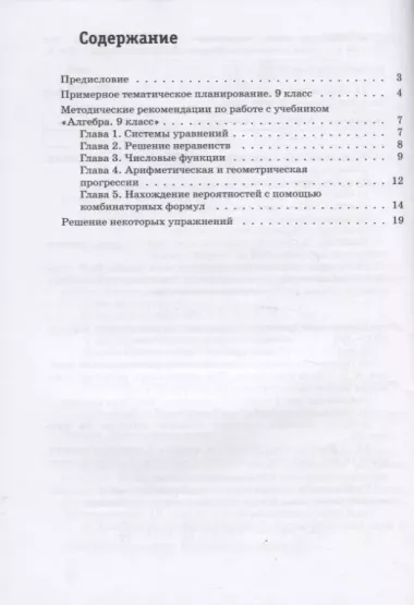 Алгебра. 9 класс. Методическое пособие для учителя