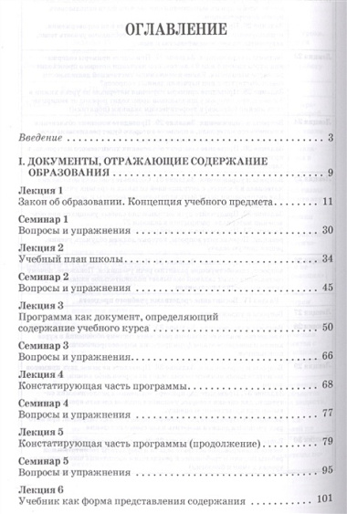 Практическая дидактика в преподавании естественнонаучных дисциплин: Уч.пособие:, 2-е изд., испр.