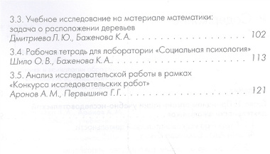 Организация учебно-исследовательской деятельности школьников. (ФГОС). / Аронов.