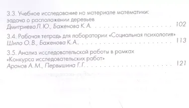 Организация учебно-исследовательской деятельности школьников. (ФГОС). / Аронов.