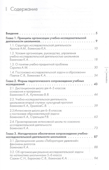 Организация учебно-исследовательской деятельности школьников. (ФГОС). / Аронов.