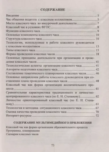 ФГОС Комплект книга+ диск Методический конструктор классного часа в свете требований ФГОС. 5-11 клас