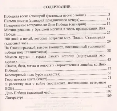 Празднование Дня Победы. Годовой цикл мероприятий. 1-11 классы