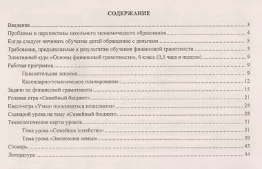 Финансовая грамотность. Практика реализации модуля "Основы ведения домашнего хозяйства". 5-6 классы