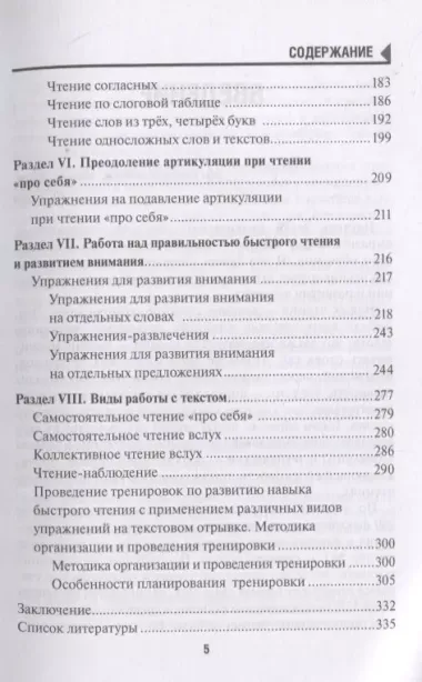 Читаем быстро. Только проверенные упражнения и методики. С большим количеством иллюстраций