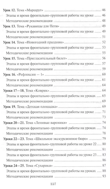 Проектная деятельность. 3 класс. Методическое пособие для учителя начальных классов