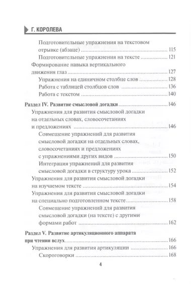 Быстрое чтение для детей. Эффективные методы и упражнения. Иллюстрированное пособие